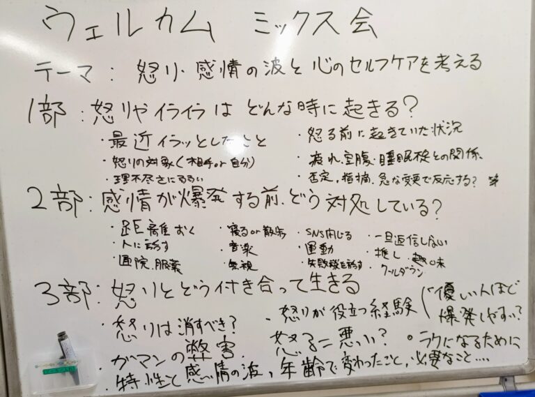 発達ミックス会