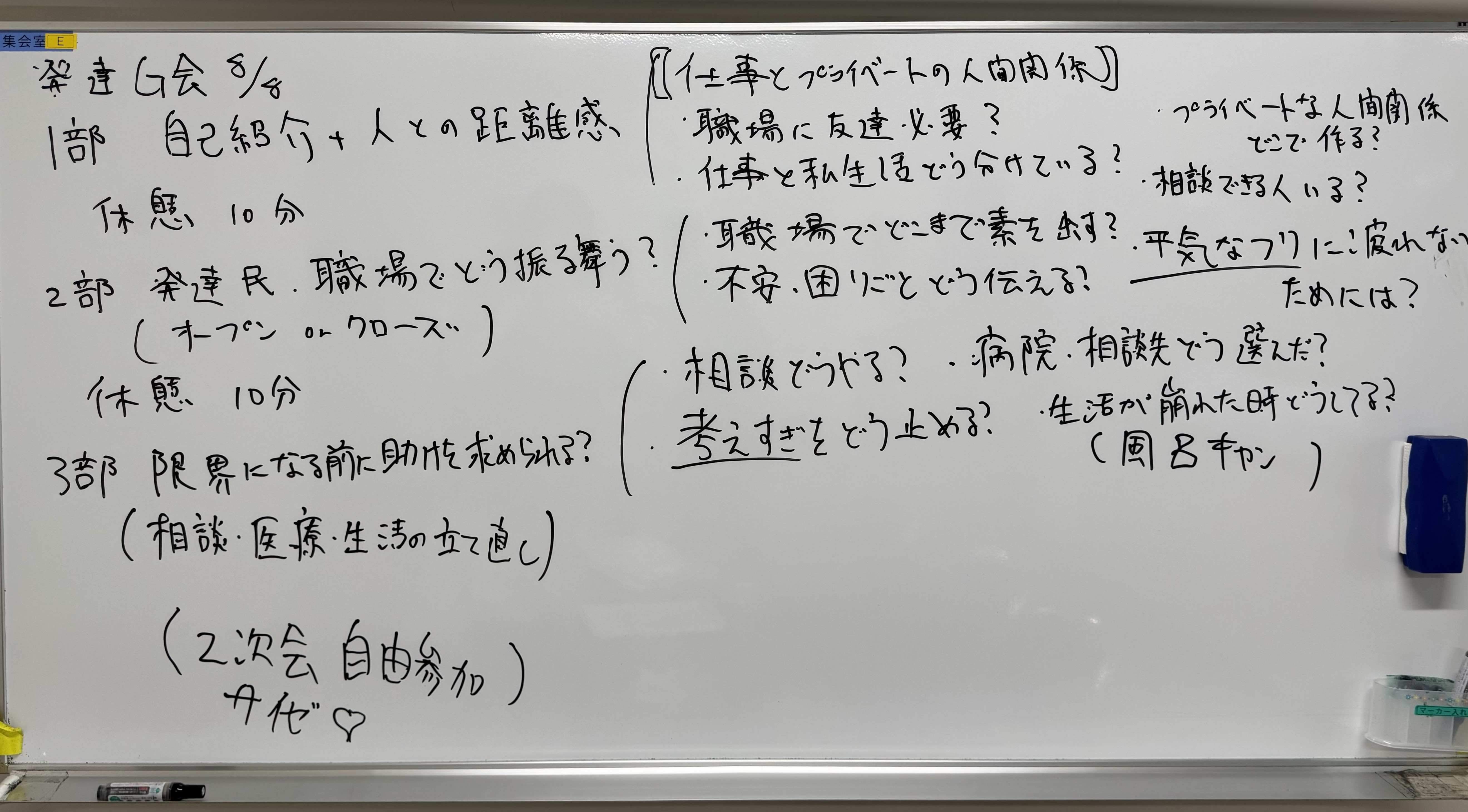 ウェルカム通信_14号｜発達ゲイ会_開催報告