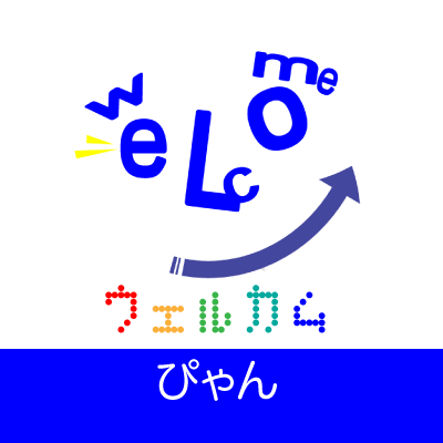 スタッフブログ＜ぴゃん＞