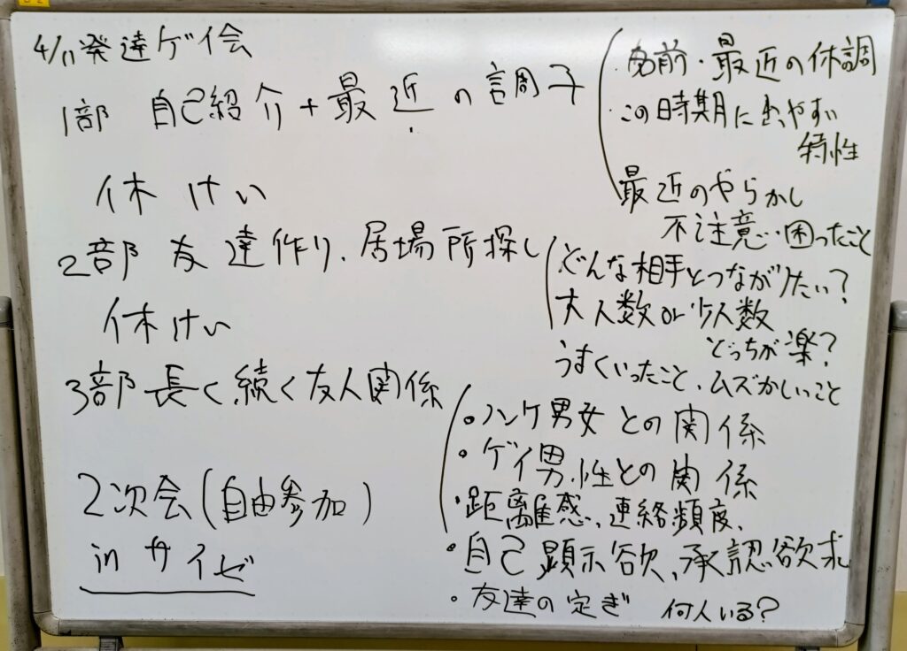 ４／１１発達ゲイ会