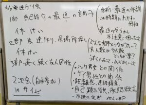 ４／１１発達ゲイ会